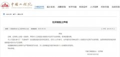 杜祥琬院士声明：从未参与，也未委托任何单位或个人将核技术应用于垃圾焚烧